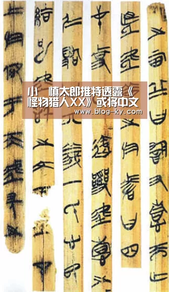 小嶋慎太郎推特透露《怪物猎人XX》或将中文化:开云官网(图2) 开云体育下载
